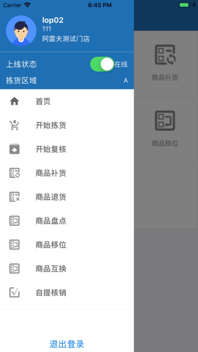 阿雷仓管app1