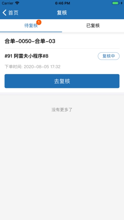 阿雷仓管app2