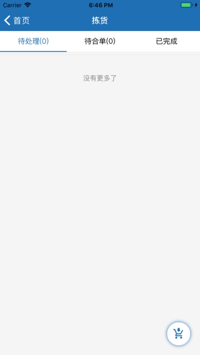阿雷仓管app3