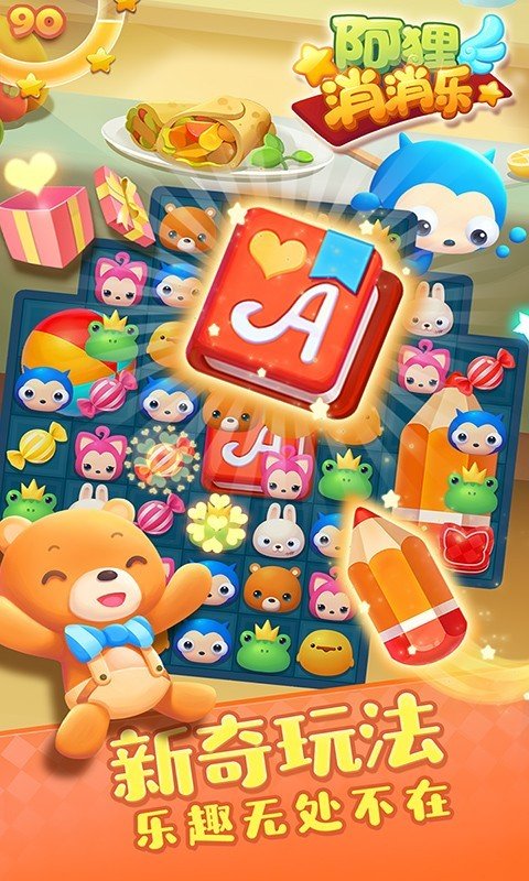 阿狸消消乐红包版4