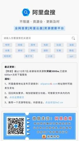 阿里盘搜官方版3