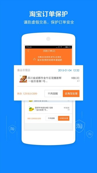 阿里钱盾手机版官方3