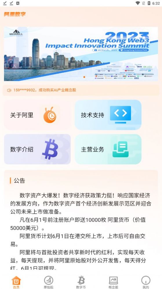 阿里数字2024最新版3