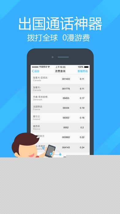 阿里通电话APP4
