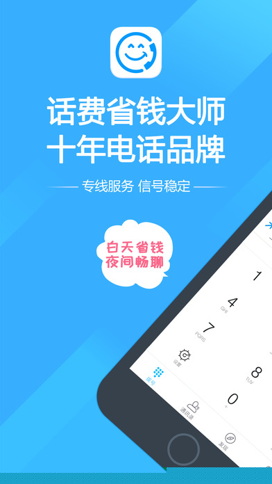 阿里通电话APP最新版1