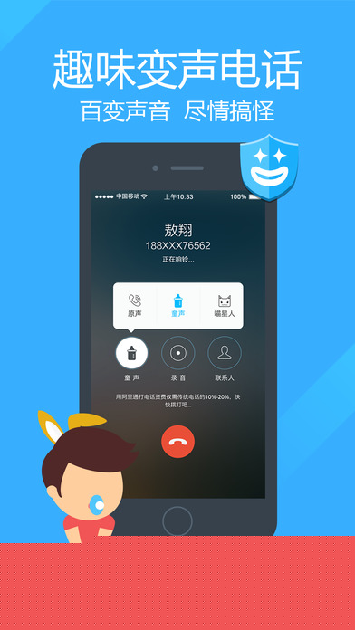 阿里通电话APP官方版3