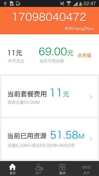 阿里通信官方版4