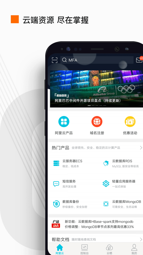 阿里云车助手安卓app2