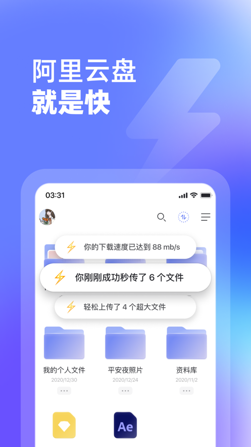 阿里云盘网页版1