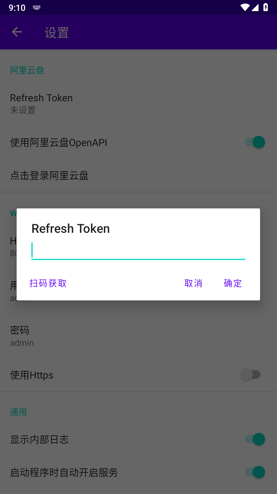 阿里云盘webdav最新版2