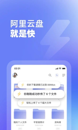 阿里云盘安卓版3.143