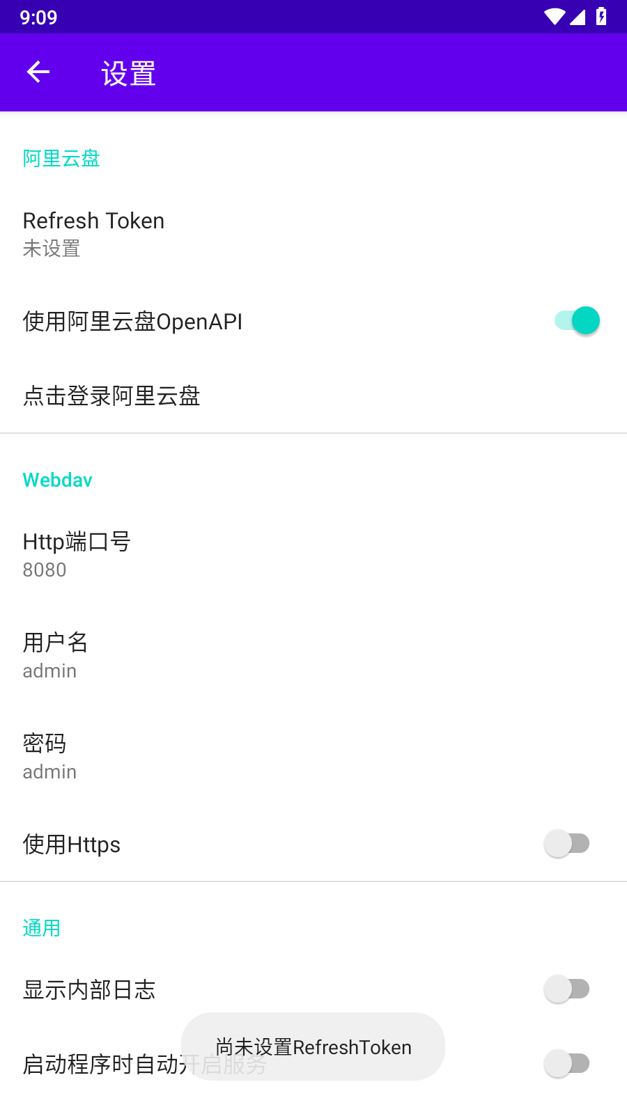 阿里云盘webdav安卓版1