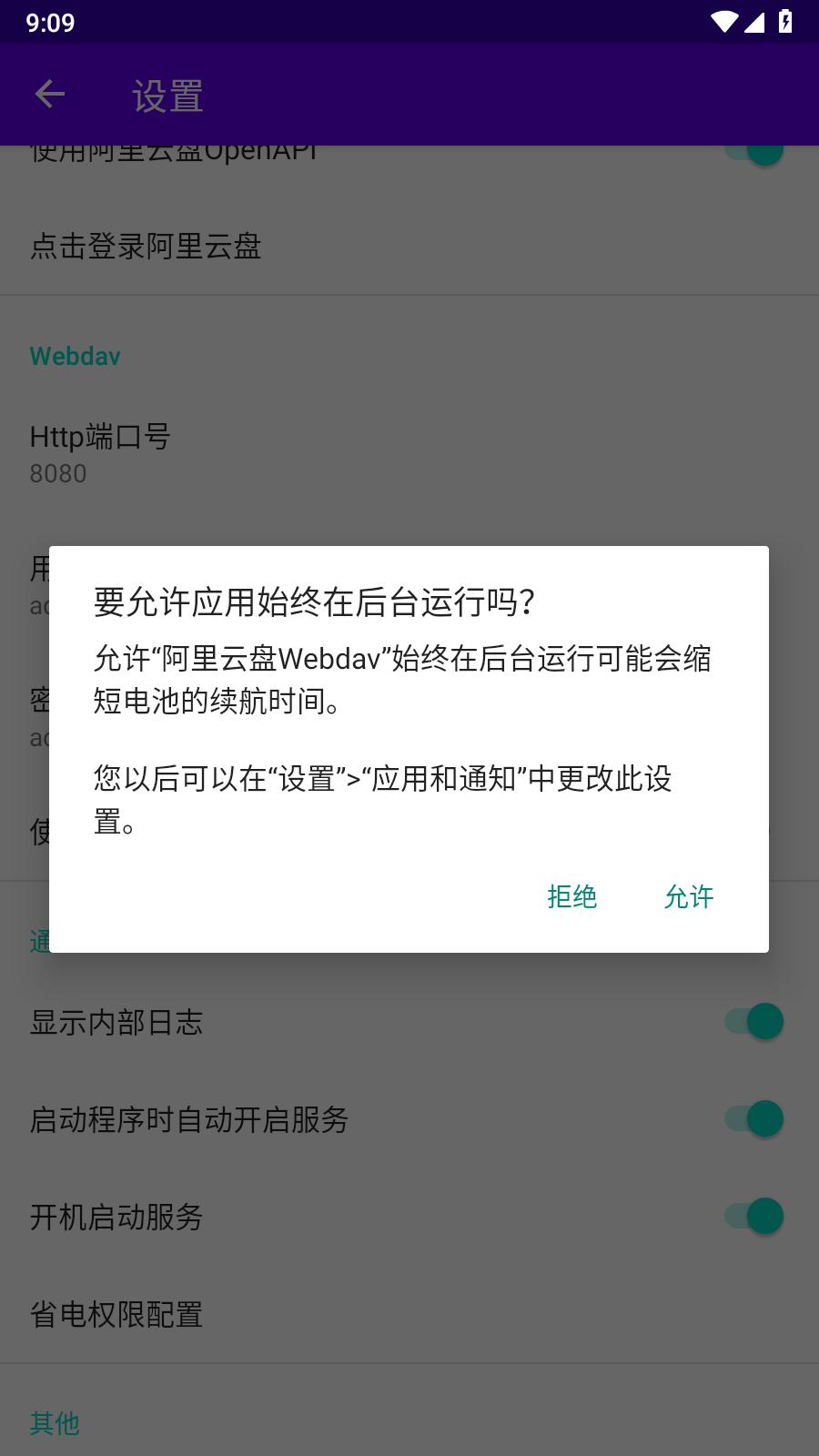 阿里云盘webdav安卓版3