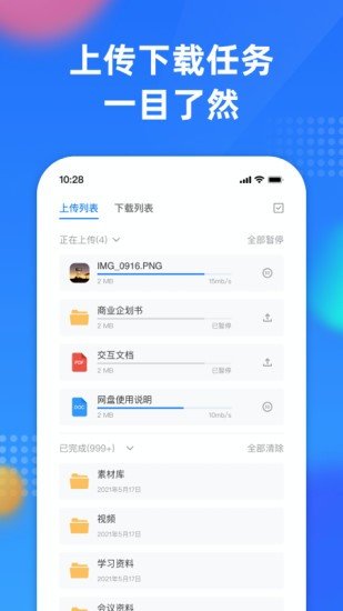 阿里云企业文件管理APP3