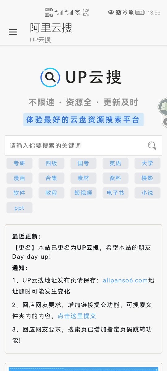 阿里云搜官方版4
