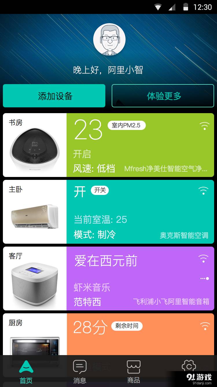 阿里智能app苹果版1