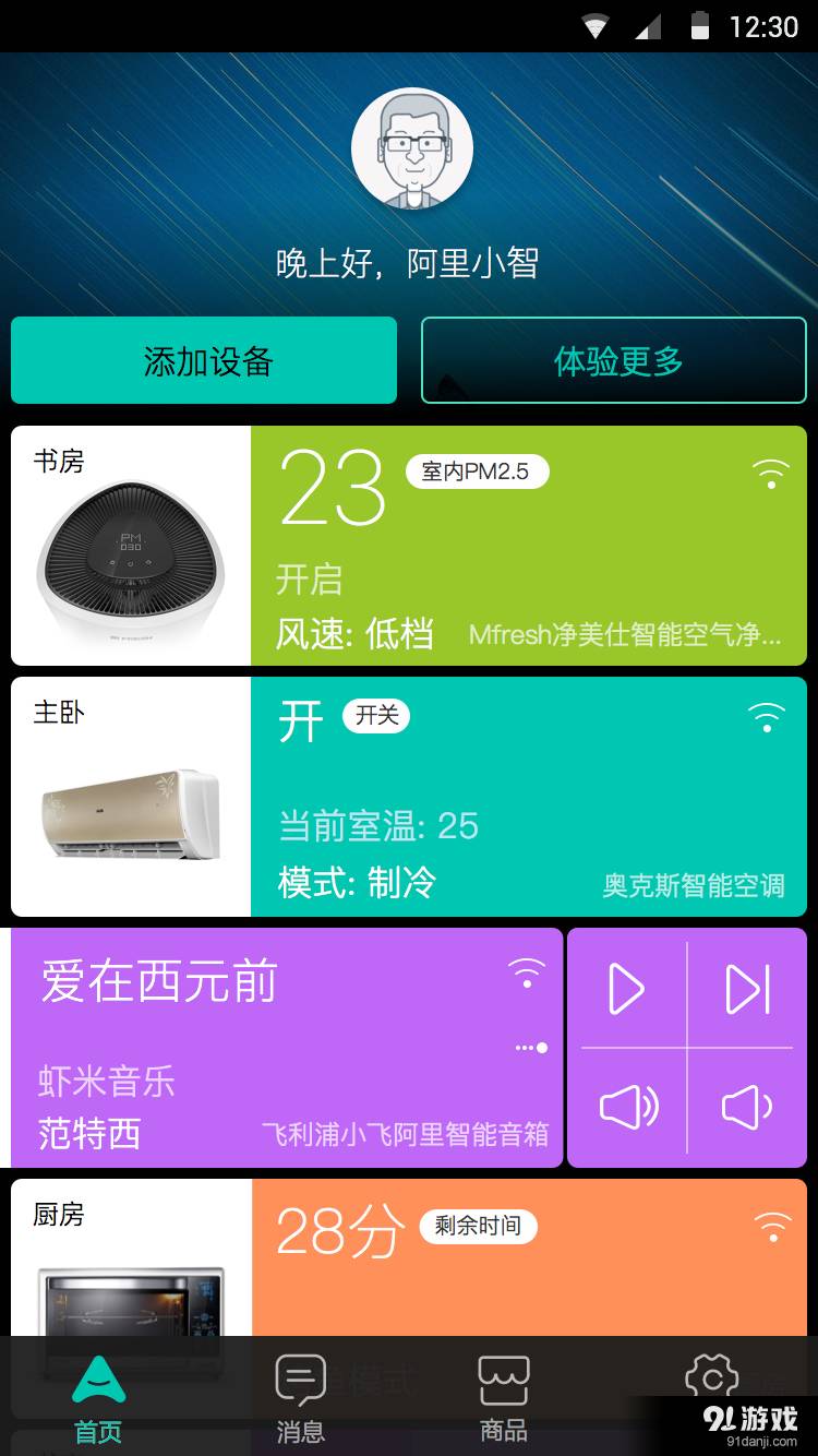 阿里智能app苹果版2