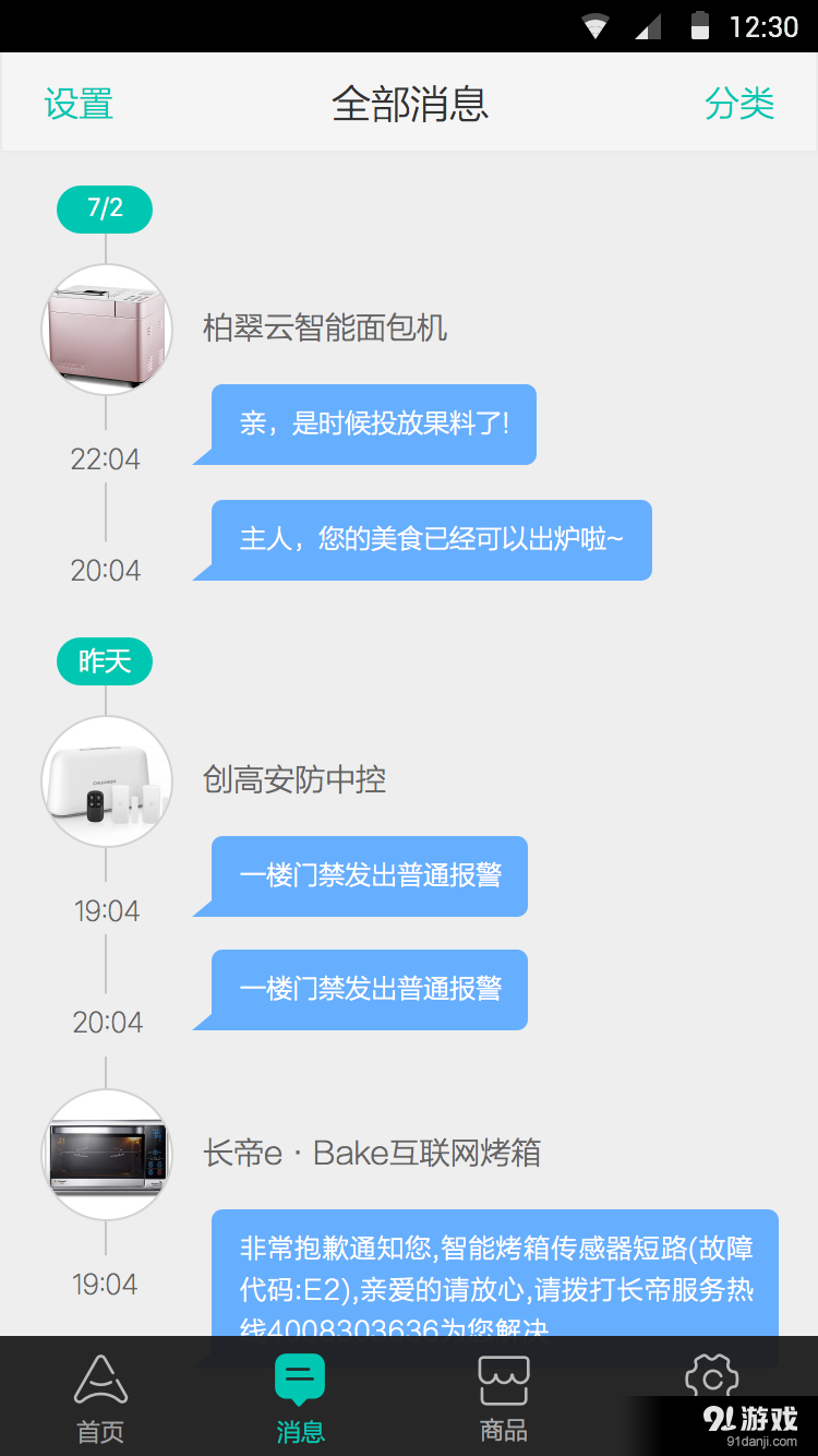 阿里智能app苹果版3