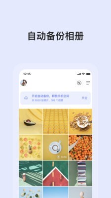 阿里云网盘v2.1.6.1鸿蒙版本3
