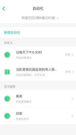阿里智能家居app官网1