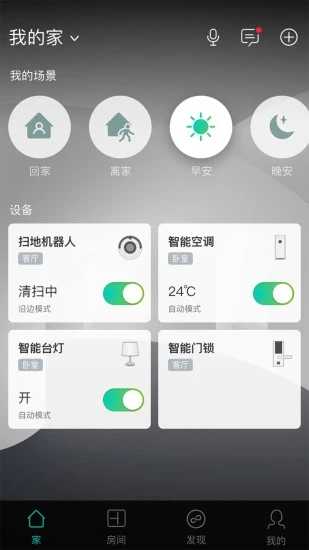 阿里智能家居平台3