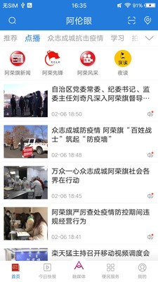 阿伦眼客户端2
