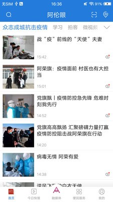 阿伦眼客户端3