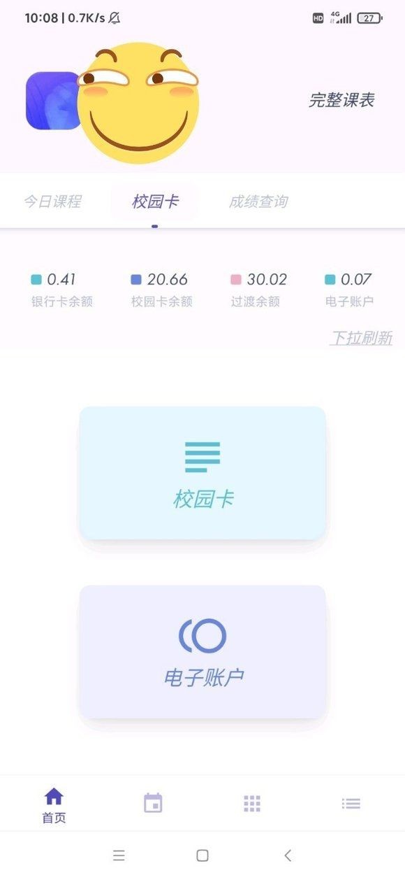 阿咩课表CSU3