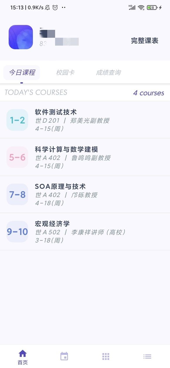 阿咩课表csu官方版1