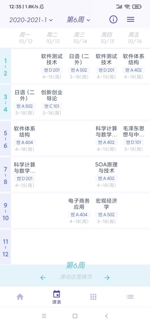 阿咩课表csu官方版2