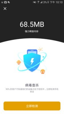 阿帕斯安全大师破解版3