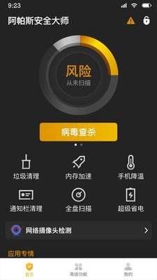 阿帕斯安全大师tv版2