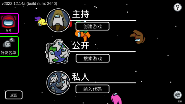 阿秋玩的amongus多职业模组版官方版3