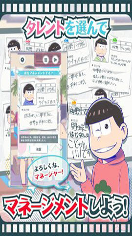 阿松的尼特艺能事务所官方版2