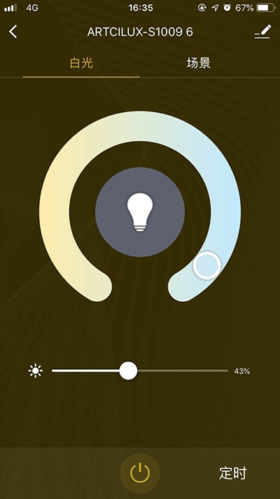 阿特兰斯智能家居app1