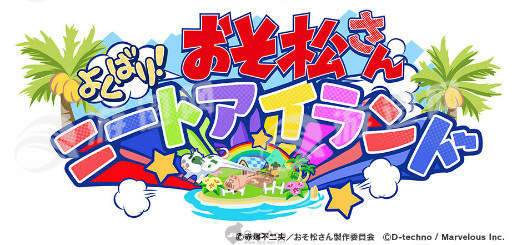 阿松贪婪尼特岛汉化版安卓版1