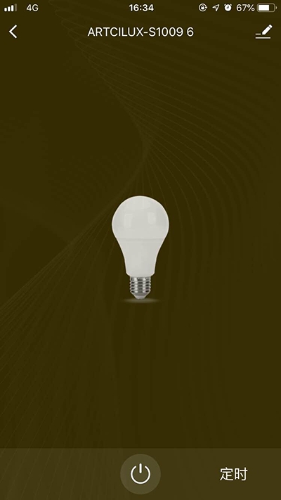 阿特兰斯智能家居官方版3