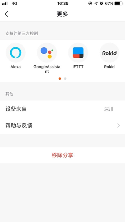 阿特兰斯智能家居最新版2