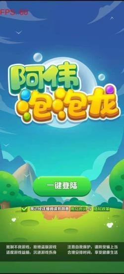 阿伟泡泡龙领红包版官网2