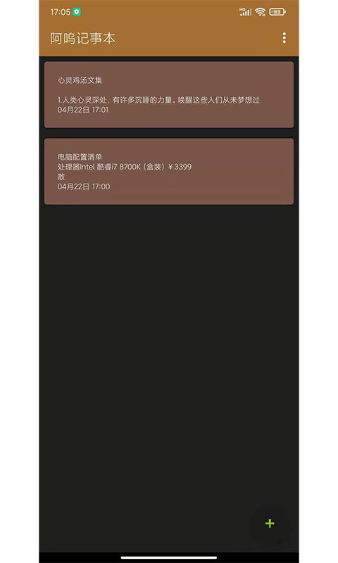 阿呜记事本1