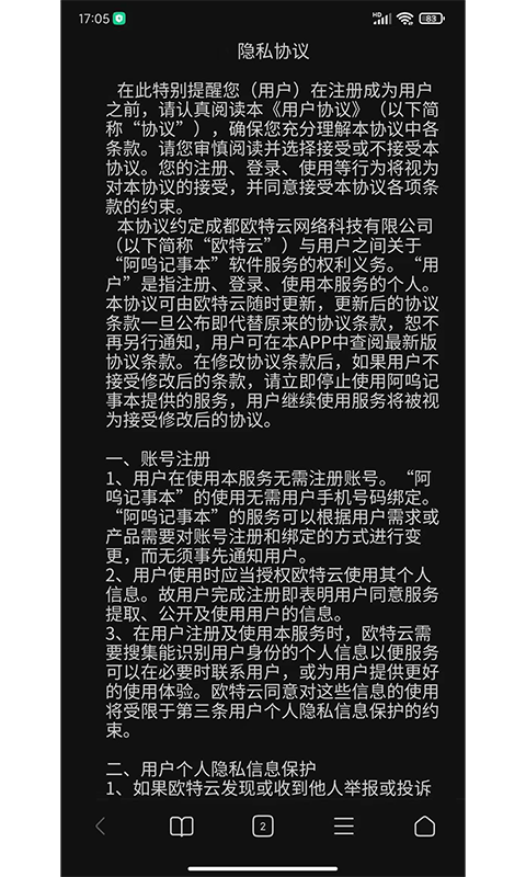 阿呜记事本2