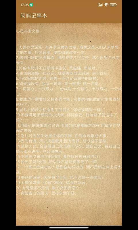 阿呜记事本app3
