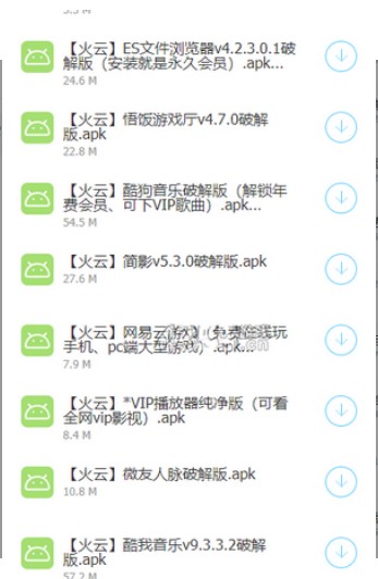 火云软件库app1