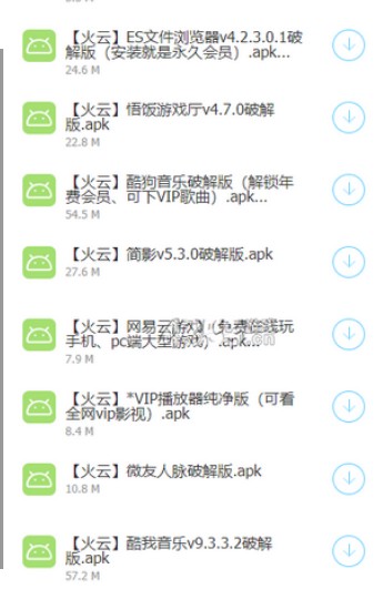 火云软件库app3