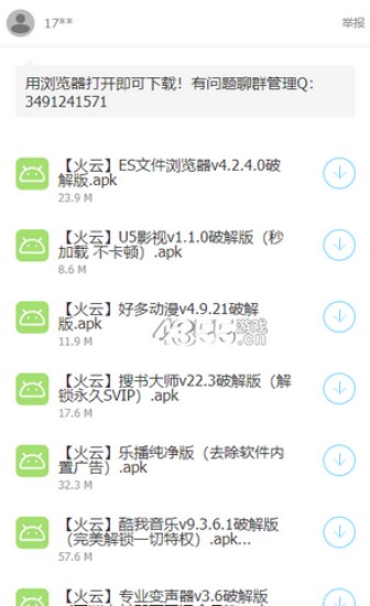 火云软件库安卓版2