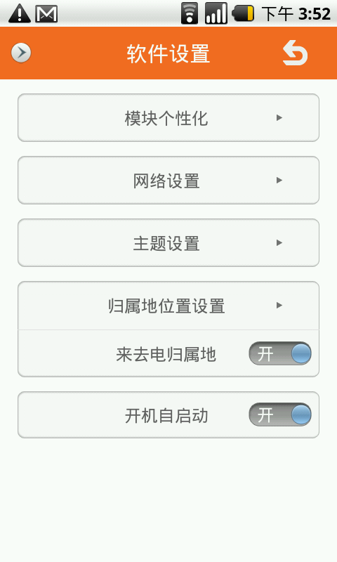 火种通讯录安装最新版3