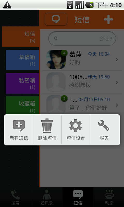 火种通讯录app2
