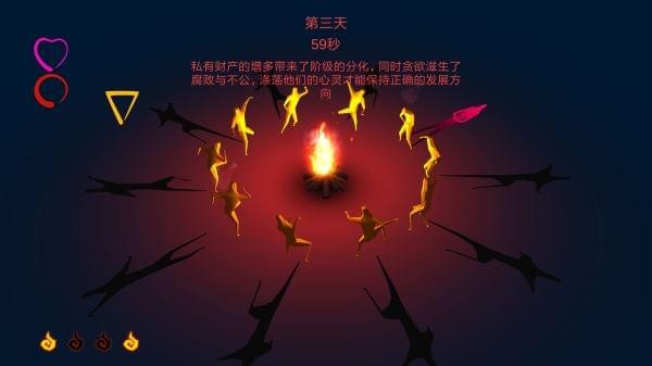 火种游戏免费版4