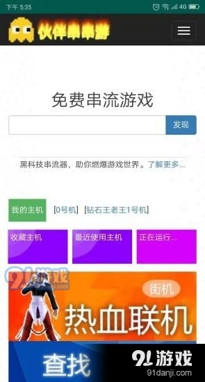 伙伴串串游无广告版1