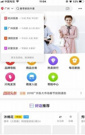 货捕头杭州女装网app2
